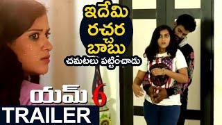 ఇదేమి రచ్చర బాబు - M 6 Movie Trailer - 2018 Latest Telugu Trailer - Bhavani HD Movies