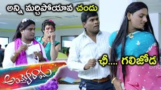Vinodini Racha Ravi Comes To Chamak Chandra's Office - Hilarious Comedy - 2018 Telugu Comedy Scenes