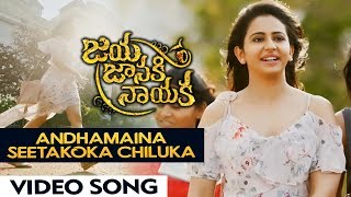 Andhamaina Seetakoka Chiluka Video Song - Jaya Janaki Nayaka Movie | Bellamkonda Sai Srinivas, Rakul