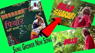 Sunil Grover New Billa Sharabi Song After Mere Husband Mujhse Pyar Nahi Karte