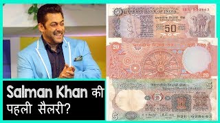 Did You Know About Salman Khan First Salary?