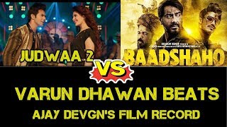 Judwaa 2 Vs Baadshaho l Varun Dhawan Beats Ajay Devgn Baadshaho Record