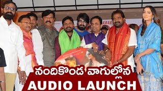 Nandikonda Vagullona Telugu Movie Audio Launch || Bhavani HD Movies