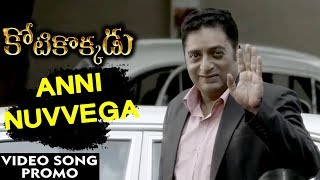 Kotikokkadu Latest Telugu Movie Songs | Anni Nuvvega Video Song Promo | Sudeep | Prakash Raj