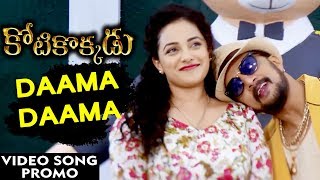Kotikokkadu Latest Telugu Movie Songs | Daama Daama Video Song Promo | Sudeep | Prakash Raj