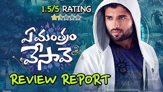 Ye Mantram Vesave Review Report - Vijay Deverakonda, Shivani Singh - 2018 Telugu Movies