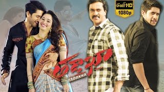 Tadakha Telugu Full Movie || Naga Chaitanya, Sunil, Tamannaah, Andrea Jeremiah