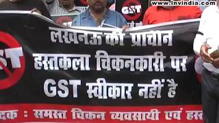 GST के विरोध में चिकन व्यापारियों ने किया प्रदर्शन