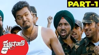Thuppaki Telugu Full Movie Part 1 || Ilayathalapathy Vijay, Kajal Aggarwal