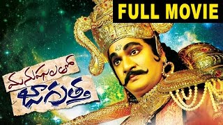 Manushulatho Jagratha Full Movie || 2017 Latest Telugu Movies || Rajendra Prasad, Krishna Bhagwan