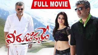Veerudokkade (Veeram) Full Movie || Ajith Kumar, Tamannaah
