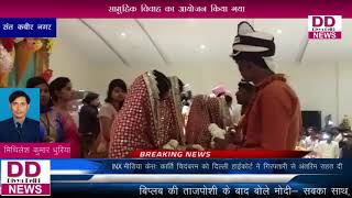 संतकबीरनगर में सामूहिक विवाह का किया गया आयोजन।l Divya Delhi News