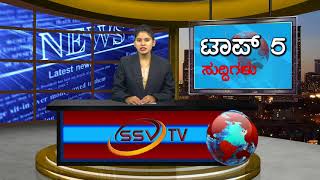 SSV TV Top 5 Suddigalu 29-09-2017