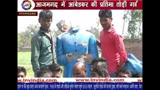 मूर्ति विवाद: आजमगढ़ में तोड़ी गई आंबेडकर की प्रतिमा