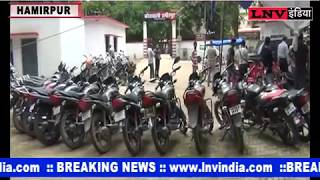 हमीरपुर पुलिस ने बाइक चोरों के गिरोह का किया खुलासा ,15 बाइक बरामद