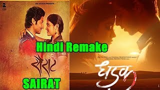 Sairaat Movie Hindi Remake Dhadak Is Set To Release On July 6 2018 I Janhvi Kapoor I Ishaan Khatter