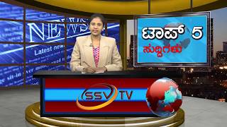 SSV TV Top 5 Suddigalu 08-10-2017