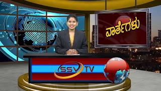 SSV TV Kannada News 10-10-2017 Seg 01