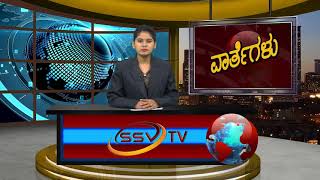 SSV TV Kannada News 11-10-2017 Seg 03