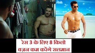 Salman Khan Will Loose 8 Kg Weight For Race 3