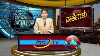 SSV TV Kannada News 13-10-2017 Seg 01