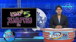 SSV TV Top 5  Suddigalu 16-10-2017