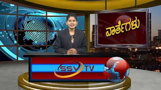 SSV TV Kannada News 15-10-2017 Seg 03