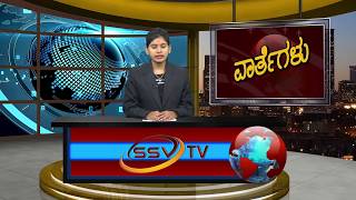 SSV TV Kannada News 17-10-2017 Seg 01