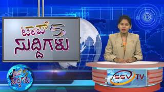 SSV TV Top 5 Suddigalu 18-10-2017