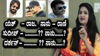 Actress Roopika on Yash, Darshan and Sudeep | Roopika Special Interview