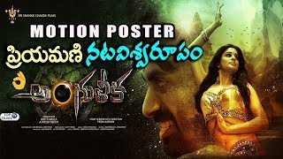 Angulika Motion Teaser | Priyamani | Latest Telugu Movie Trailers | Top Telugu TV