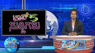 SSV TV Top 5 Suddigalu 22-10-2017