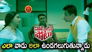 Arjun Interrogating Shaam About Manisha Koirala - Notuku Potu Movie Scene - 2018 Telugu Movie Scenes