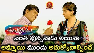 Chamak Chandra Flirting His Office Colleague - 2018 Telugu Movies - Ayyorama Scenes