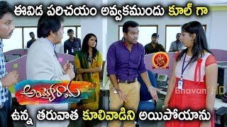 Auto Ramprasad Gets Angry On His Lover - 2018 Telugu Movies - Ayyorama Scenes