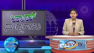 SSV TV Top Suddi 05-11-2017