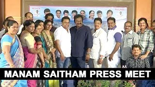 Manam Saitham Press Meet - Bhavani HD Movies