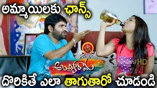 Kamna Singh Wants To Drink - Chalaki Chanti Shocked - 2018 Telugu Movies - Ayyorama Scenes