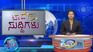SSV TV Top 5 Suddigalu 06-11-2017