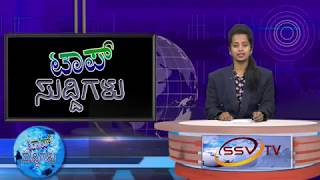 SSV TV Top Suddi 08-11-2017