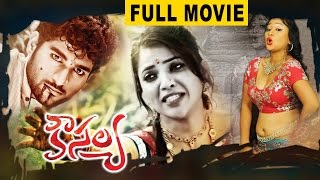 Kousalya Telugu Full Movie || Latest Telugu Movies || Sharath Kalyan, Swetha
