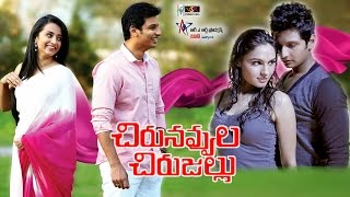 Chirunavvula Chirujallu Full Movie || 2016 Latest Telugu Movies || Jiiva, Trisha, Andrea Jeremiah