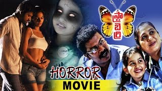 Strawberry Telugu Full Movie || Horror Movie || Pa Vijay, Avani Modi || 2017 Latest Telugu Movies