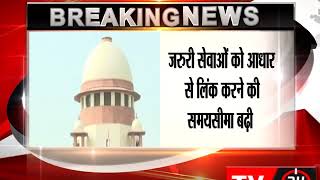 Aadhar linking suspended indefinitely by Supreme Court of India || TV 24 ||