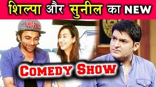Sunil Grover And Shilpa Shinde NEW SHOW Together, Kapil Sharma In TROUBLE