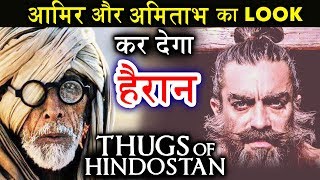 Thugs Of Hindostan Deadly Look | Aamir Khan And Amitabh Bachchan