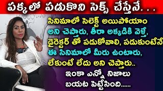 Sri Reddy about Casting Couch in industry | Sri Reddy Latest Interview | Daily Poster