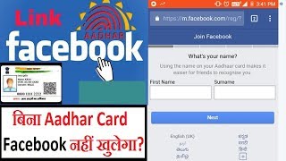 Aadhar Card Linking Is Compulsory For Facebook New Users For Authentication!