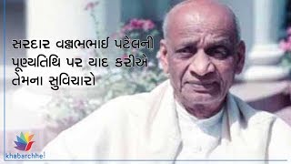 Inspirational quotes of Sardar Vallabhbhai Patel