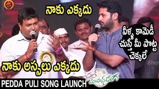 Nithin and Thaman Make Fun of Themselves @ Pedda Puli Song Launch - Vaagdevi Engineering College